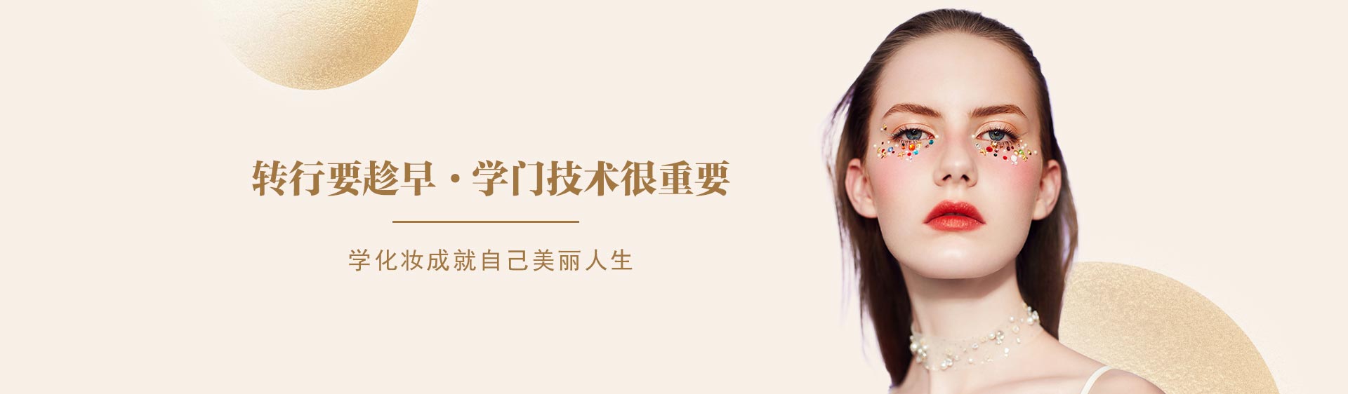 轉(zhuǎn)行要趁早，學(xué)門(mén)技術(shù)很重要