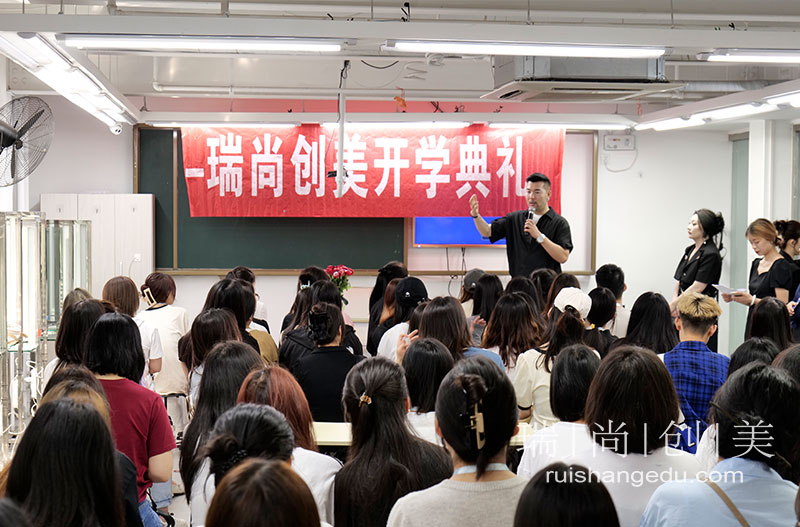 開學季|2023瑞尚創(chuàng)美秋季開學典禮盛大啟幕