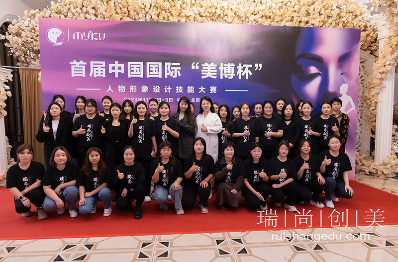 瑞尚創(chuàng)美助力2023首屆中國國際“美博杯”人物形象設(shè)計技能大賽，帶你直擊大賽臺前幕后