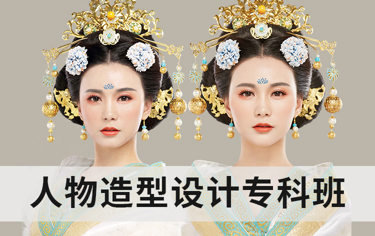 人物造型設(shè)計(jì)?？瓢? class=