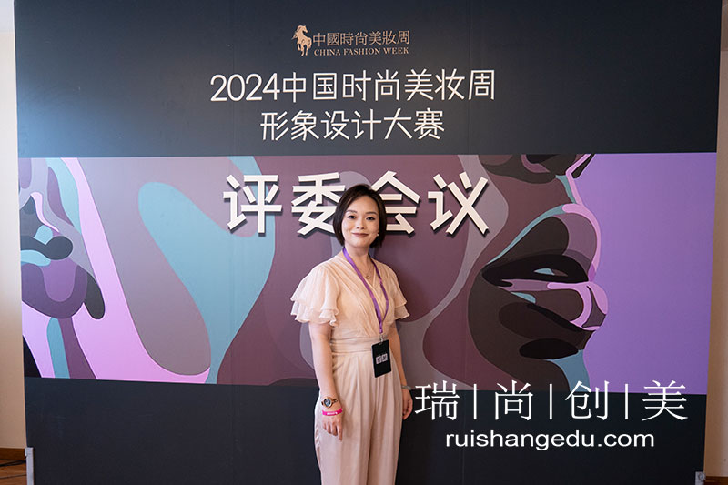 瑞尚創(chuàng)美 | 相約2024中國時(shí)尚美妝周 暨 亞洲美妝星光大賞
