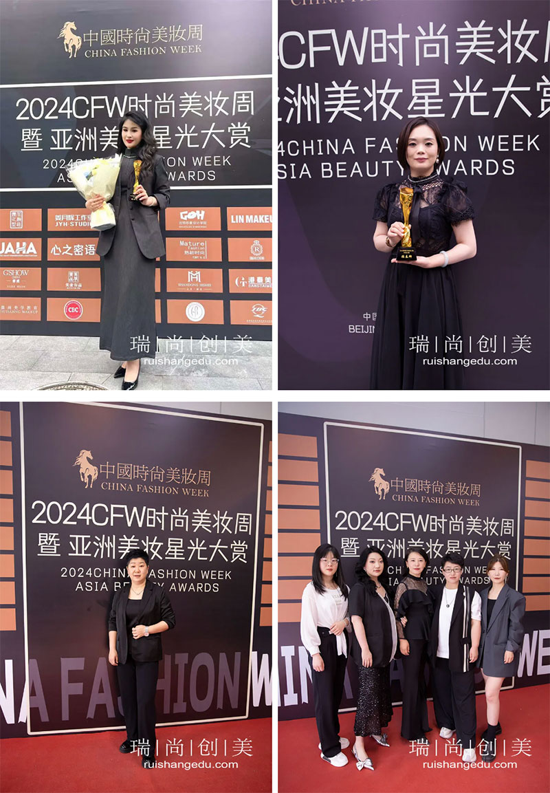 瑞尚創(chuàng)美 | 相約2024中國時(shí)尚美妝周 暨 亞洲美妝星光大賞