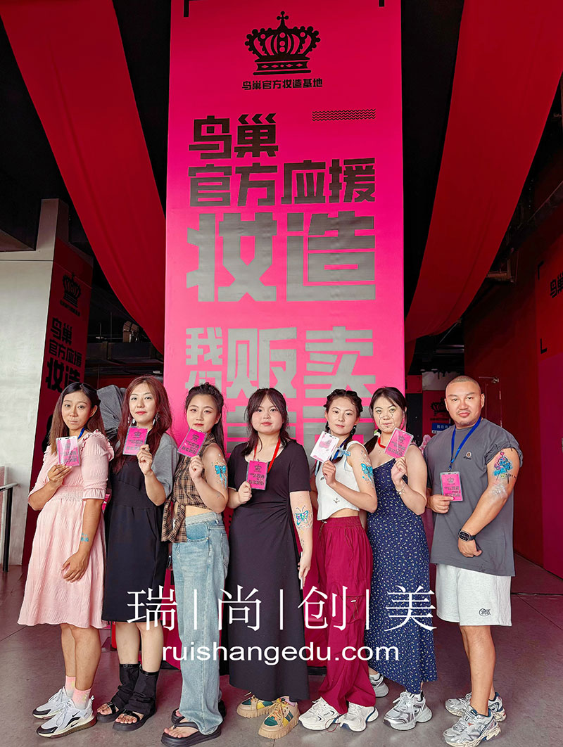 瑞尚創(chuàng)美 | 鳥巢官方應(yīng)援妝造 · 學(xué)習(xí)娛樂(lè)兩不誤