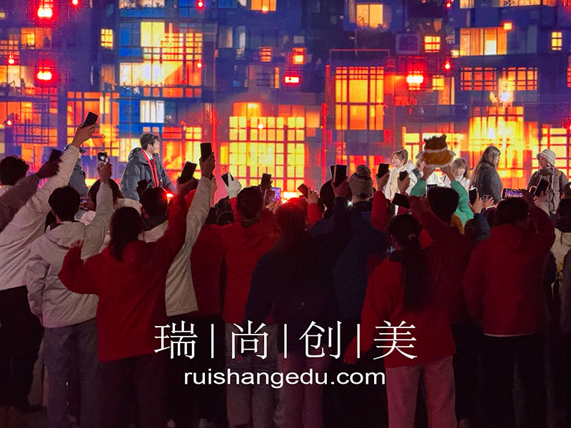 瑞尚創(chuàng)美傾情投入《啟航2025央視跨年晚會(huì)》妝造工作