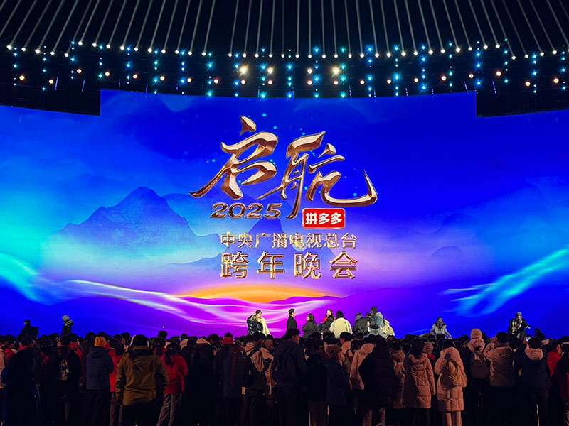 瑞尚創(chuàng)美傾情投入《啟航2025央視跨年晚會》妝造工作
