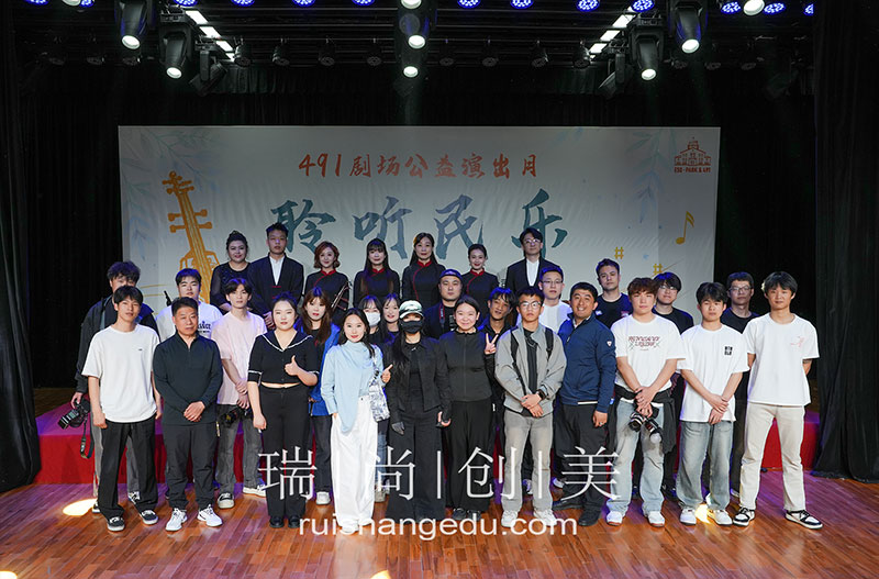 瑞尚創(chuàng)美 | 聆聽民樂之美，綻放藝術(shù)之光