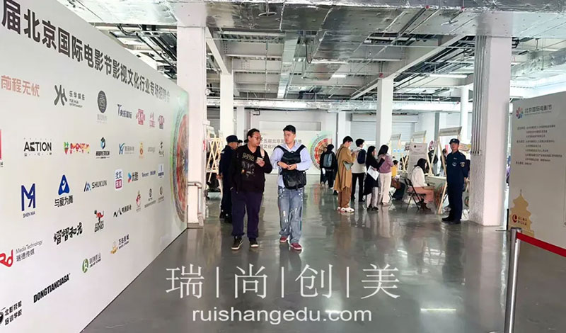 瑞尚創(chuàng)美 | 第十五屆北京國際電影節(jié)影視文化行業(yè)專場招聘會