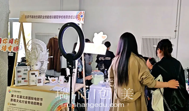 瑞尚創(chuàng)美 | 第十五屆北京國際電影節(jié)影視文化行業(yè)專場招聘會
