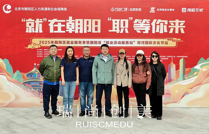 瑞尚創(chuàng)美 | 在“就業(yè)流動”國際文化節(jié)中綻放光彩，助力人才發(fā)展