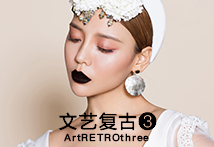 彰顯女性的嫵媚和韻味的文藝復(fù)古妝