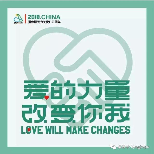 助力公益|學員無償為中國第三屆重癥肌無力嘉年華造型