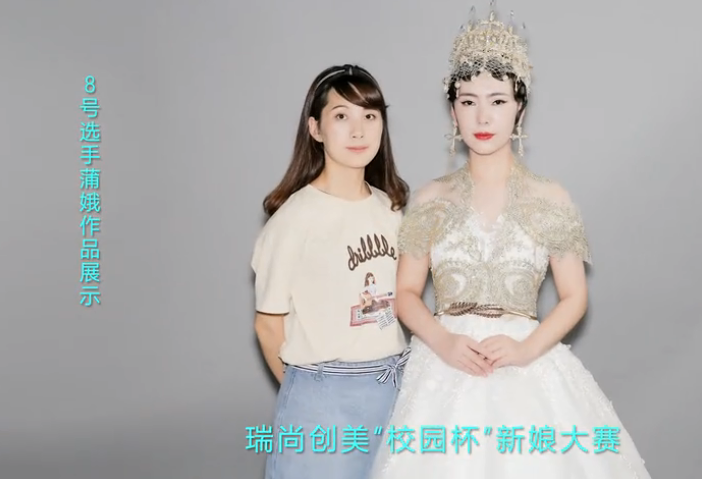 瑞尚創(chuàng)美《校園杯—新娘大賽》幕后、走秀、成片 (8號選手)