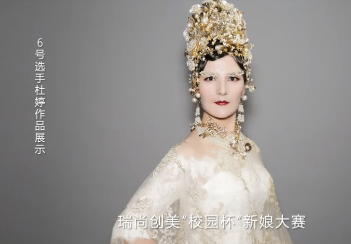 瑞尚創(chuàng)美《校園杯—新娘大賽》幕后、走秀、成片 (6號選手）