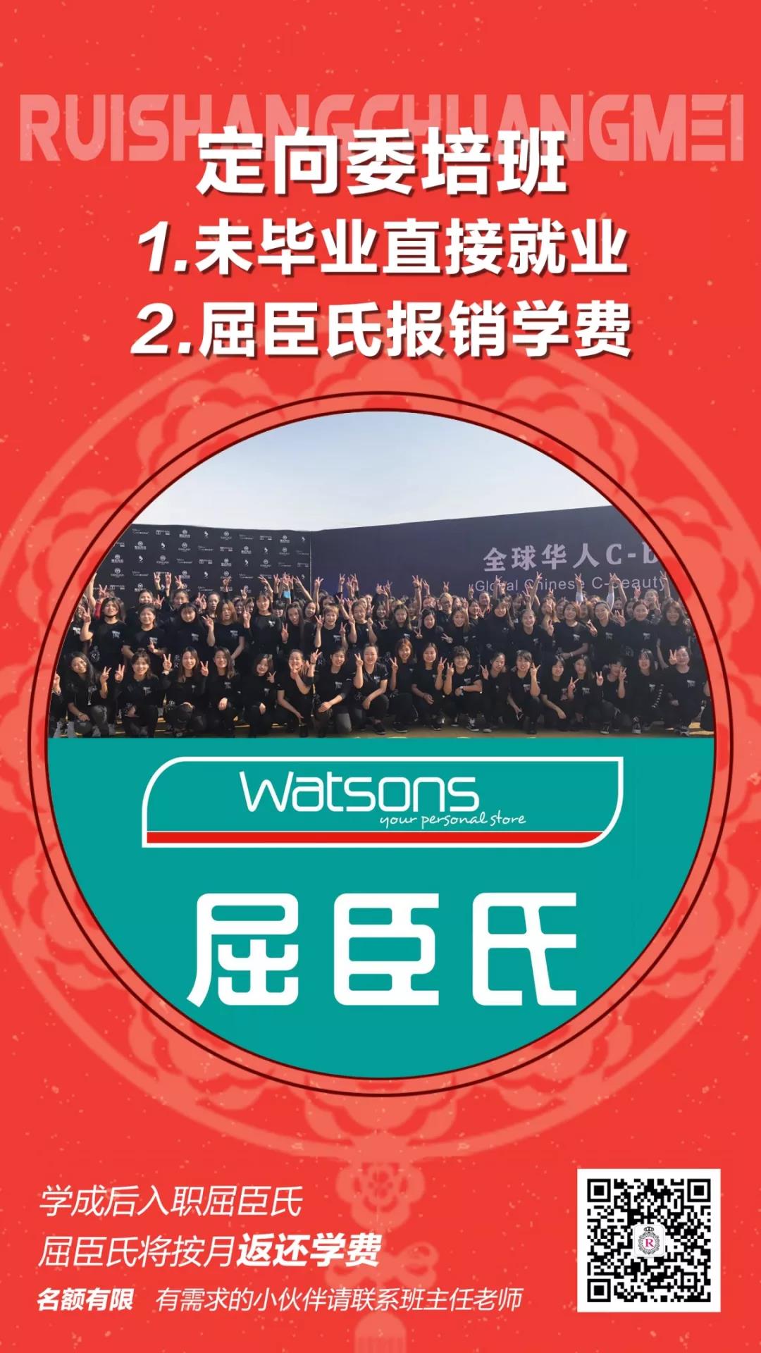 瑞尚創(chuàng)美化妝學校定向委培班