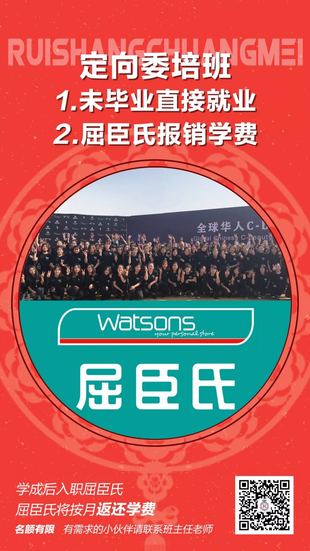 瑞尚創(chuàng)美定向委培